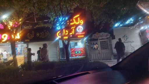 عکس فلافل سلف سرویس ولک آبادان