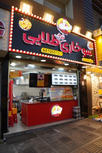 عکس سوخاری ترد طلایی