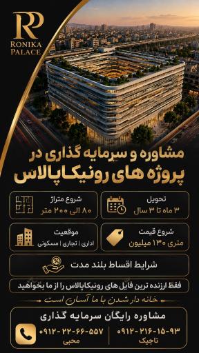 عکس برجهای مسکونی E1  رونیکا پلاس