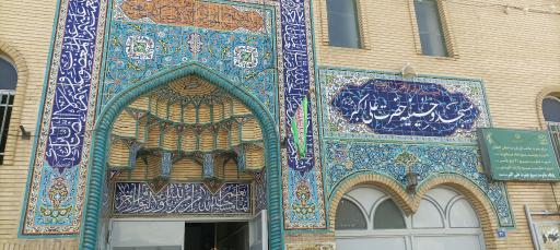عکس مسجد حضرت علی اکبر