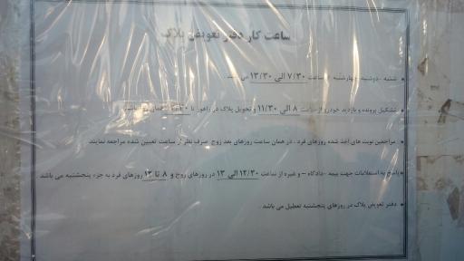 عکس دفتر نقل و انتقال و خدمات خودرویی