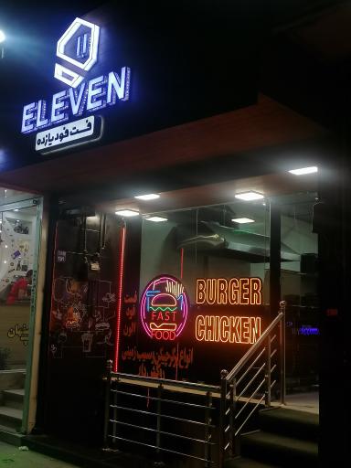 عکس فست فود 11