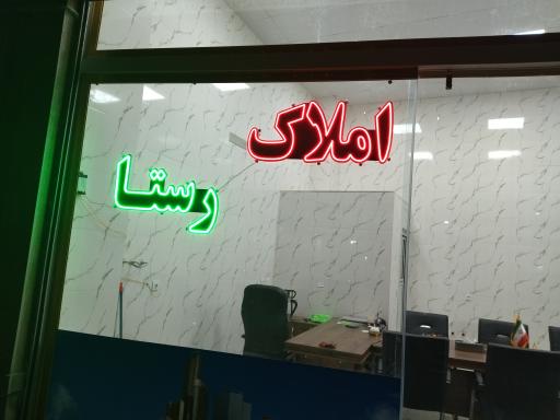 عکس مشاورین املاک رستا