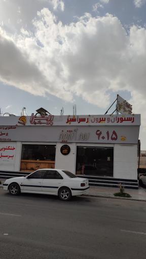 عکس رستوران سرآشپز