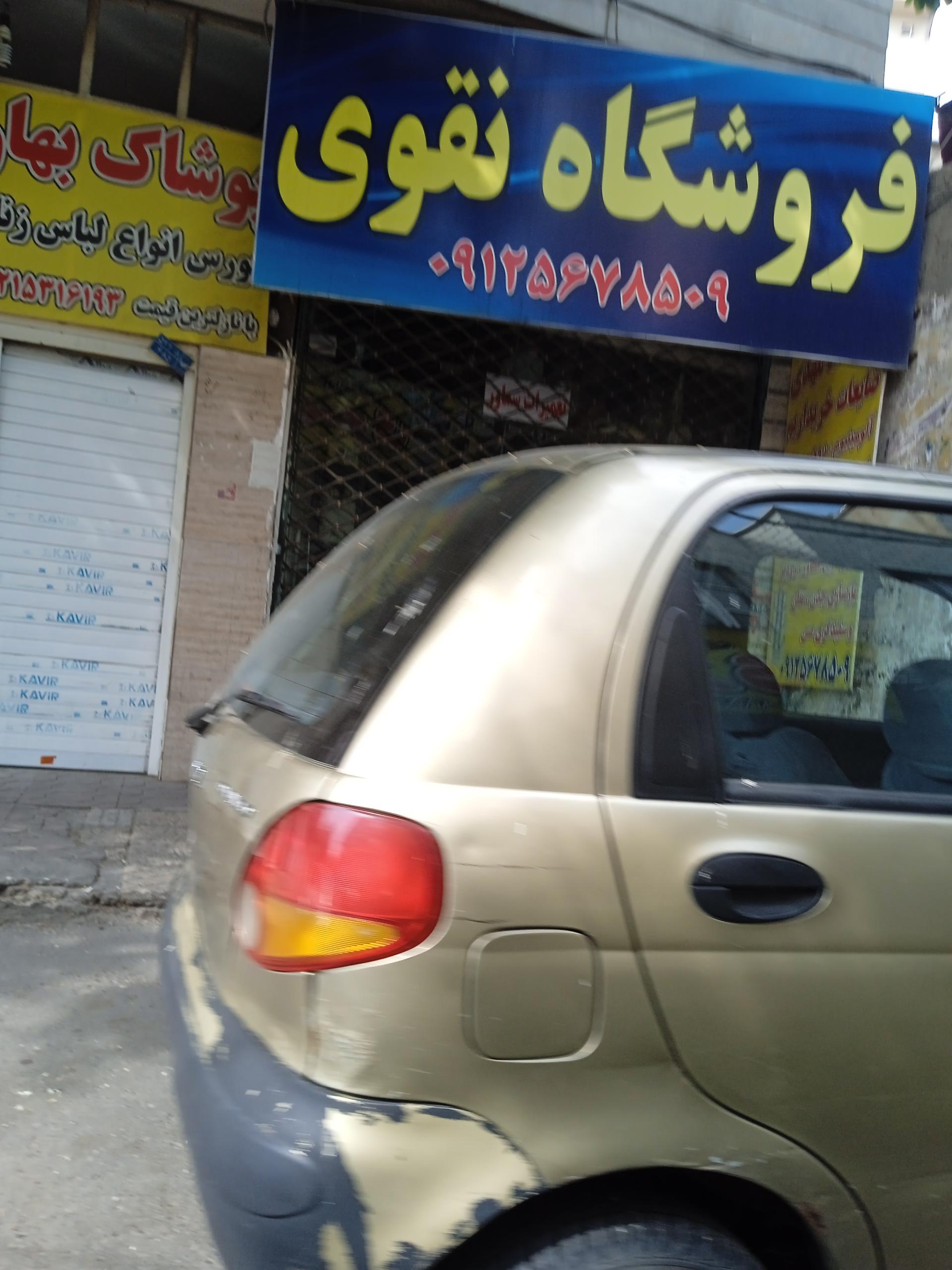 عکس فروشگاه تقوی