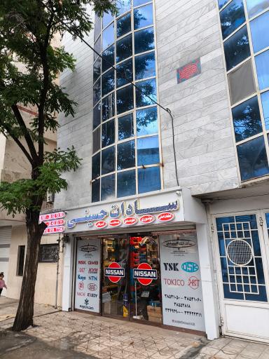 عکس فروشگاه لوازم یدکی خودرو سادات حسینی