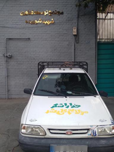 مجتمع توسعه فناوری شهید شوریده