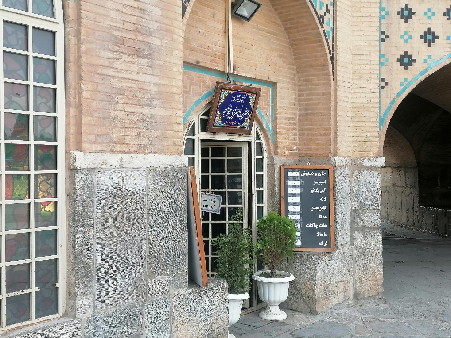 عکس شربت سرای خواجو