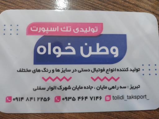 عکس تولیدی فوتبال دستی تک اسپورت