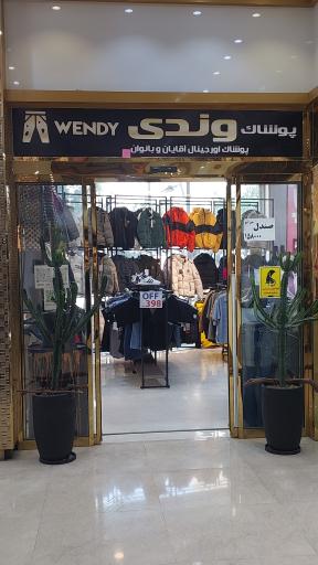 عکس فروشگاه وندی