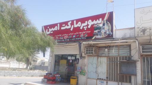 عکس سوپر مارکت امین الله