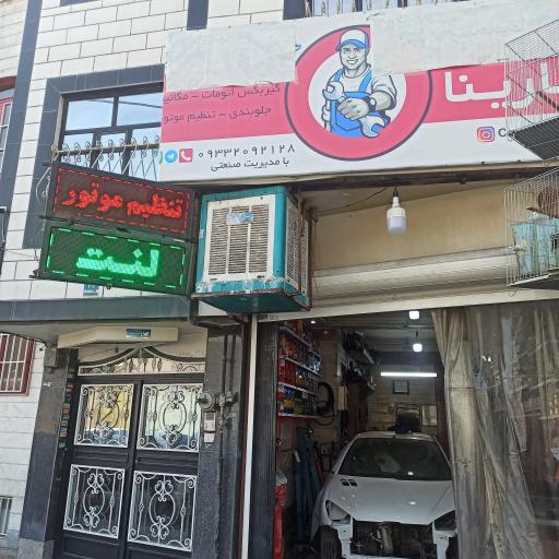 عکس تعمیرگاه مدیران خودرو