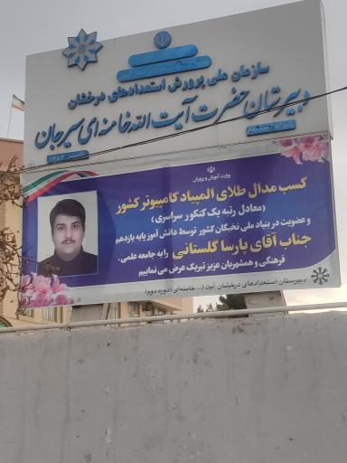 عکس دبیرستان تیزهوشان استعدادهای درخشان آیت الله خامنه ای 