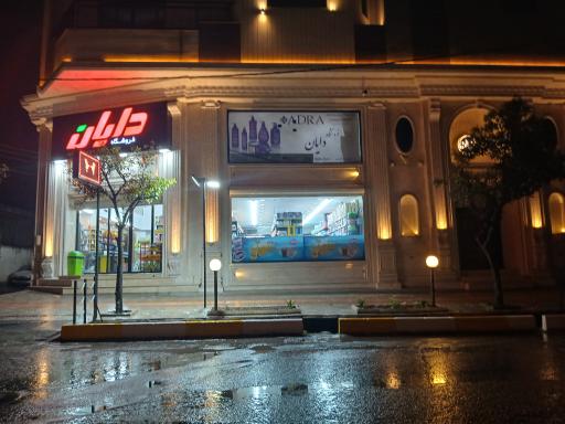 هایپرمارکت دایان