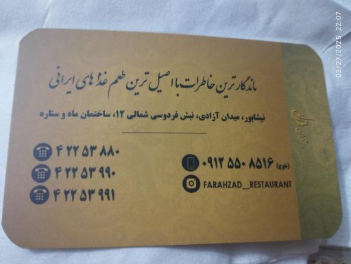 عکس رستوران فرحزاد