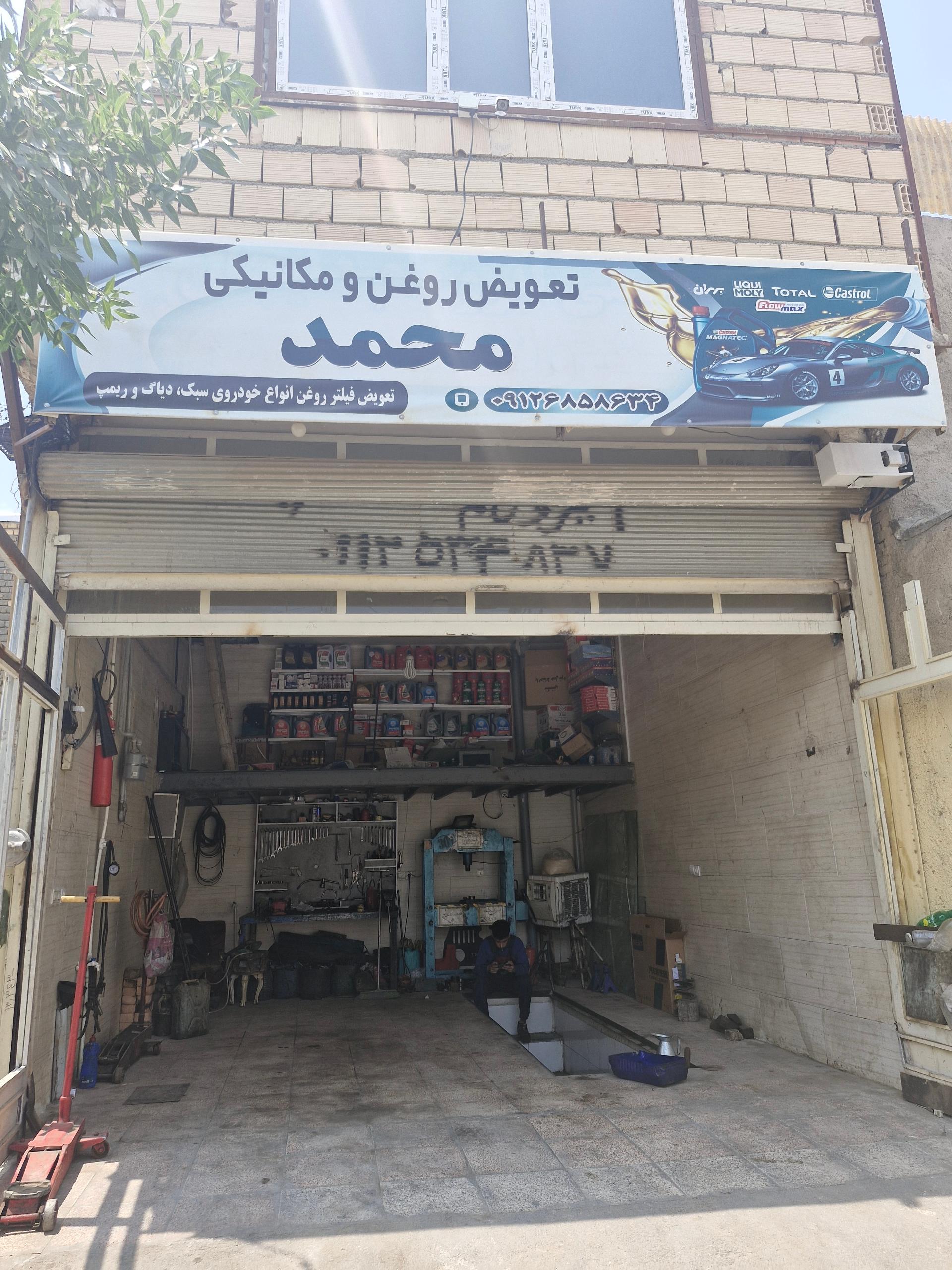 عکس مکانیکی جلوبندی تعویض روغنی محمد 