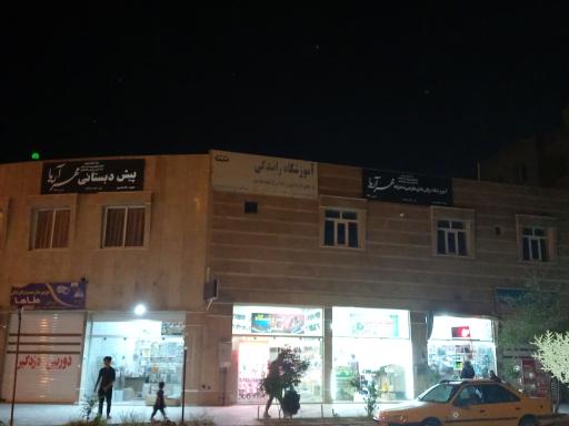 عکس آموزشگاه مهر آریا 