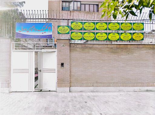 عکس کلینیک تخصصی مشاوره و روانشناسی وصال