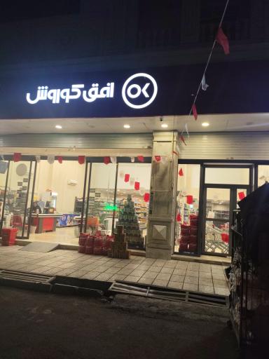 عکس افق کوروش (خیابان پانزده خرداد)