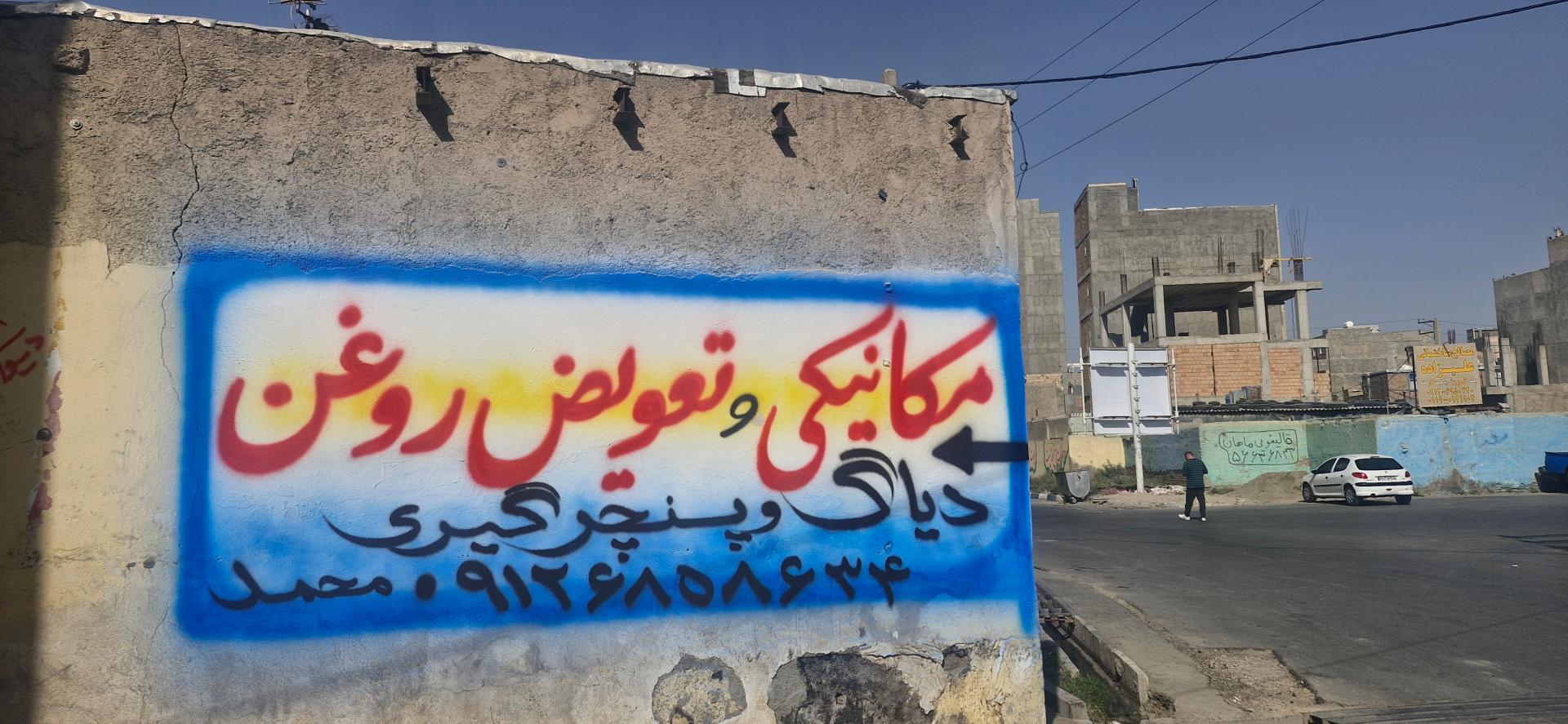 عکس مکانیکی جلوبندی تعویض روغنی محمد 