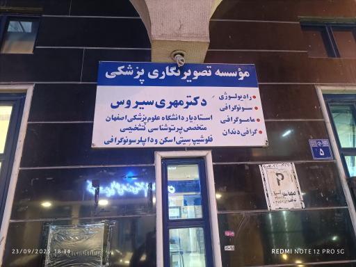 عکس سونوگرافی مهری سیروس