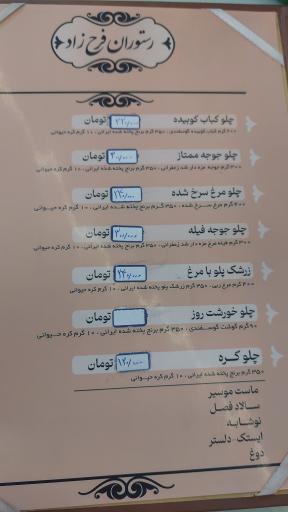 عکس رستوران فرحزاد