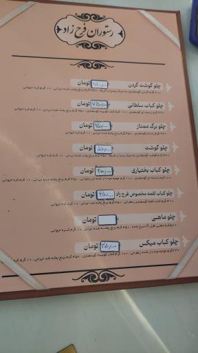 عکس رستوران فرحزاد