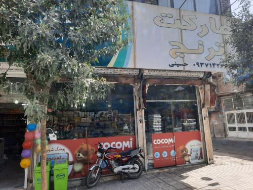 عکس ترنج