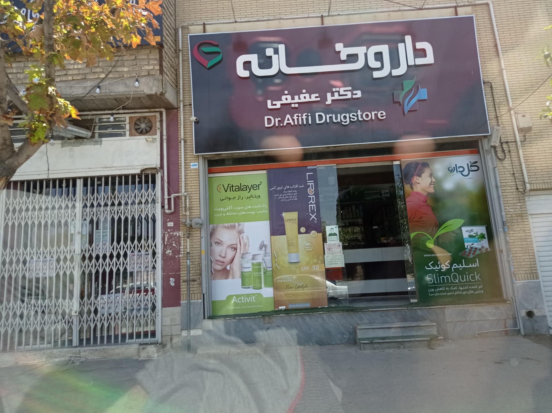 عکس داروخانه دکتر عفیفی 