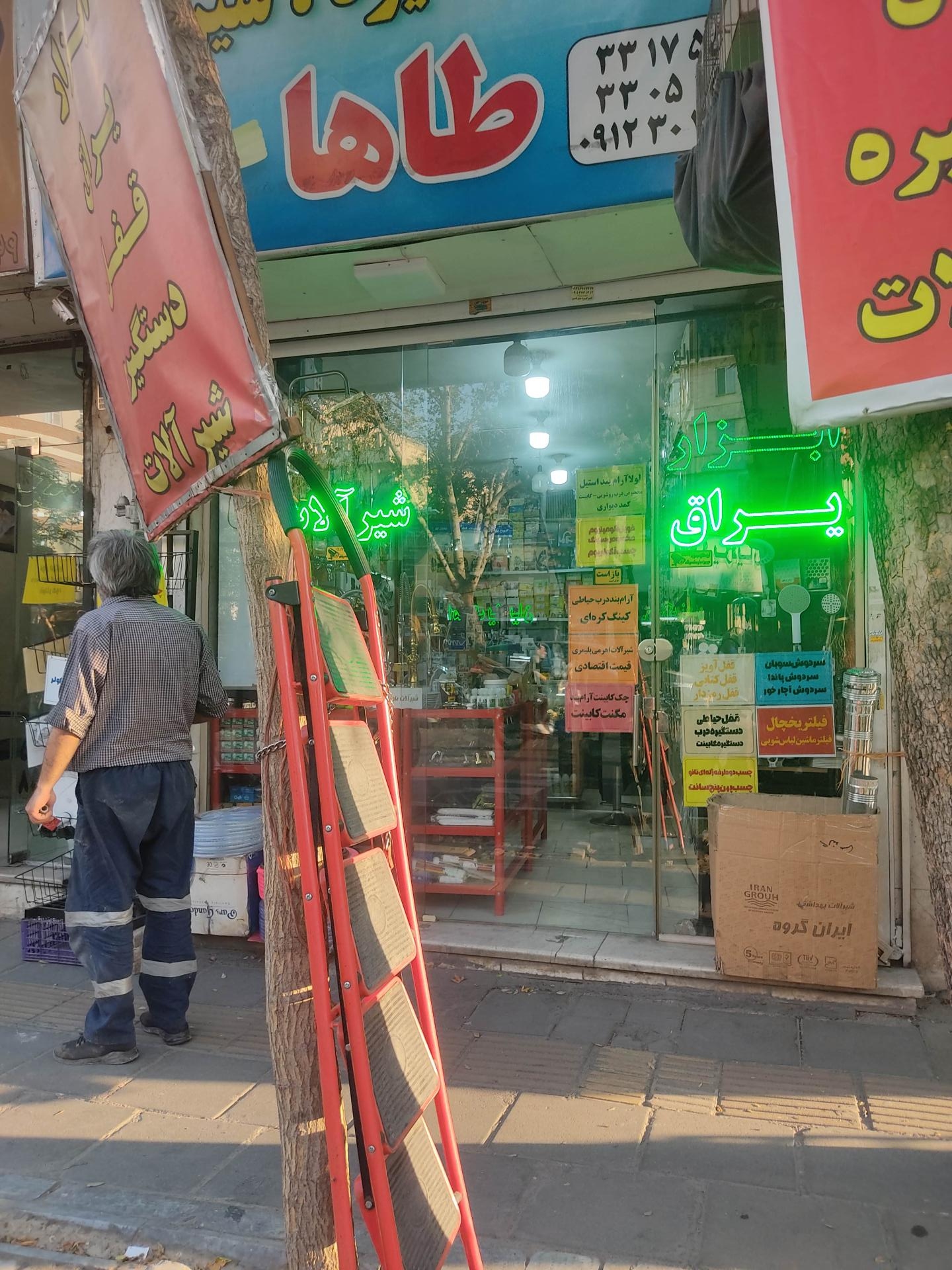 عکس ابزار و یراق آلات طاها