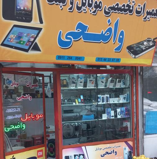 عکس موبایل واضحی