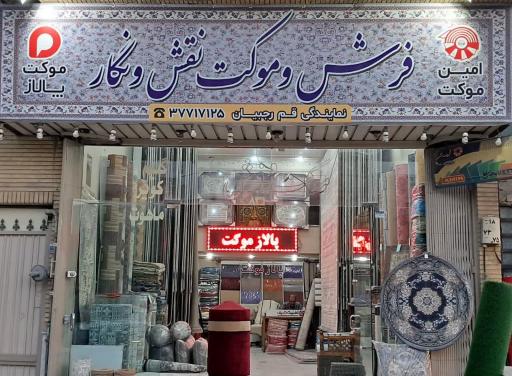 عکس فرش موکت نقش و نگار