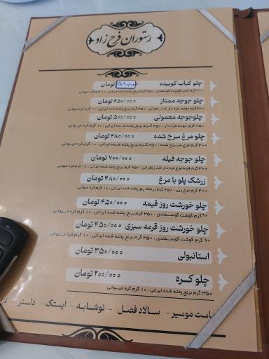 عکس رستوران فرحزاد