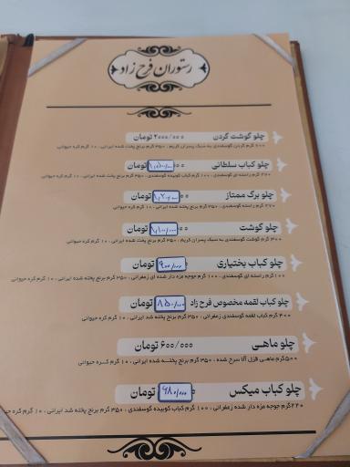 عکس رستوران فرحزاد