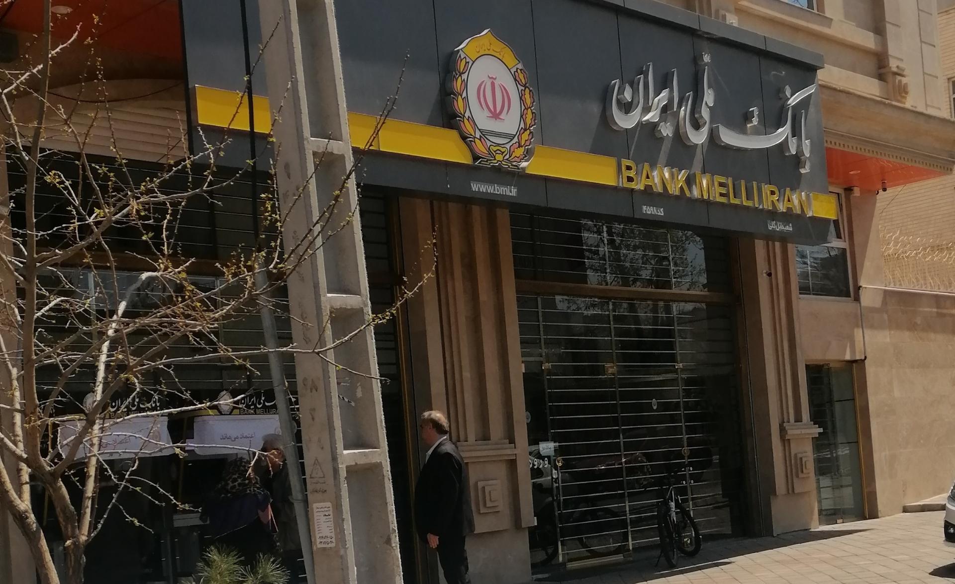 عکس بانک ملی شعبه رجائی شهر