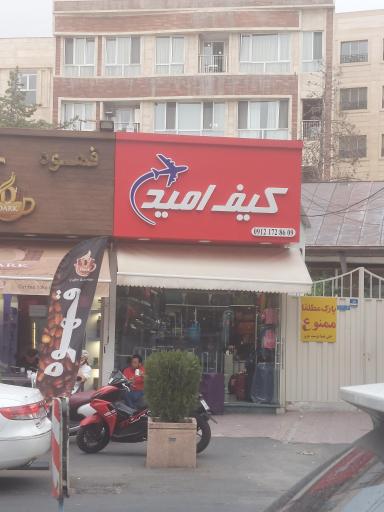 عکس کیف امید (نمایندگی سامسونایت)