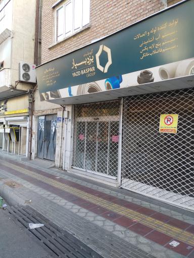 عکس گروه تولیدی یزد بسپار