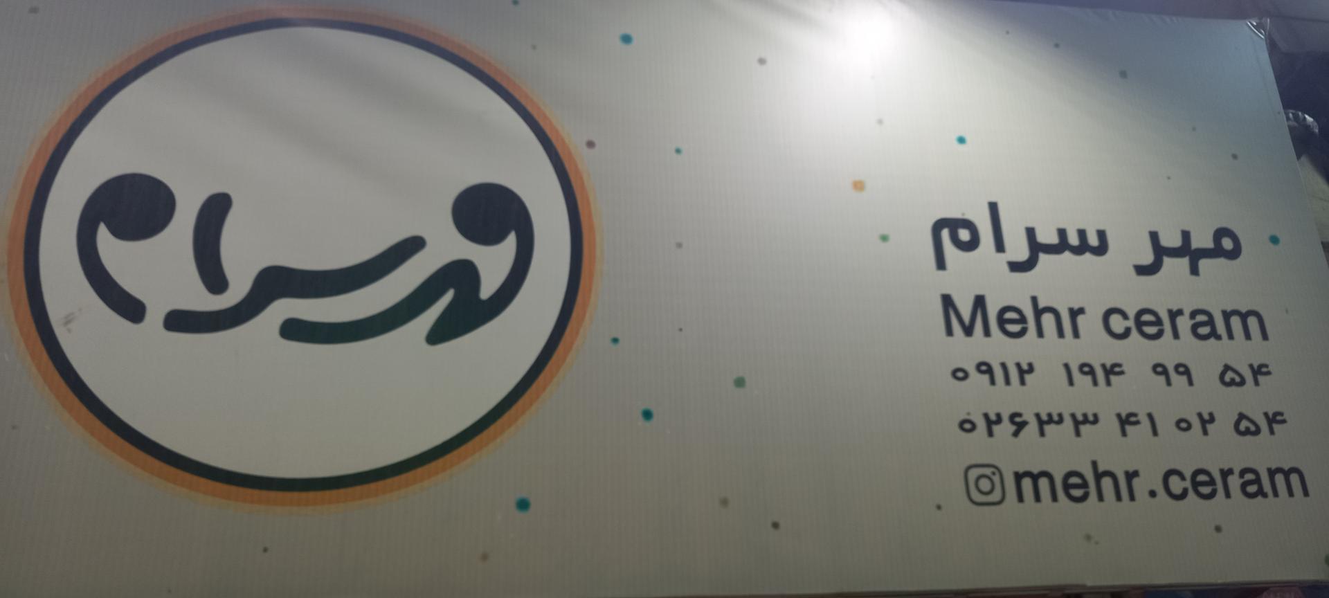 عکس فروشگاه مهرسرام