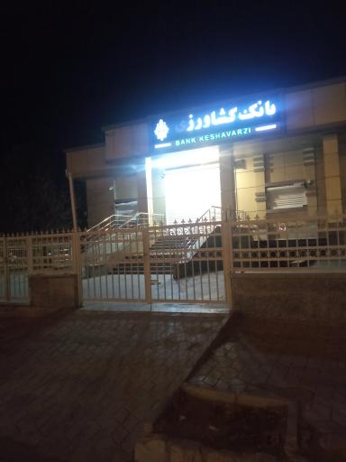 عکس خودپرداز بانک کشاورزی