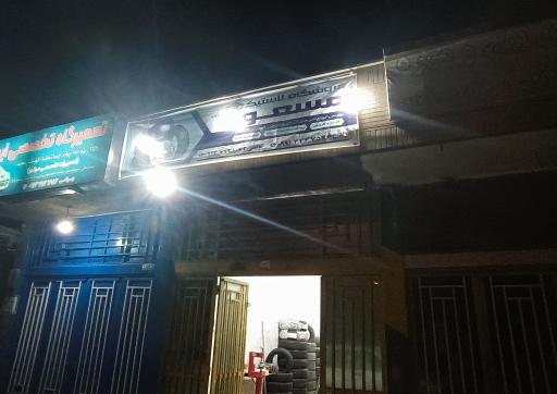 عکس آپارتی و لاستیک فروشی مسعود