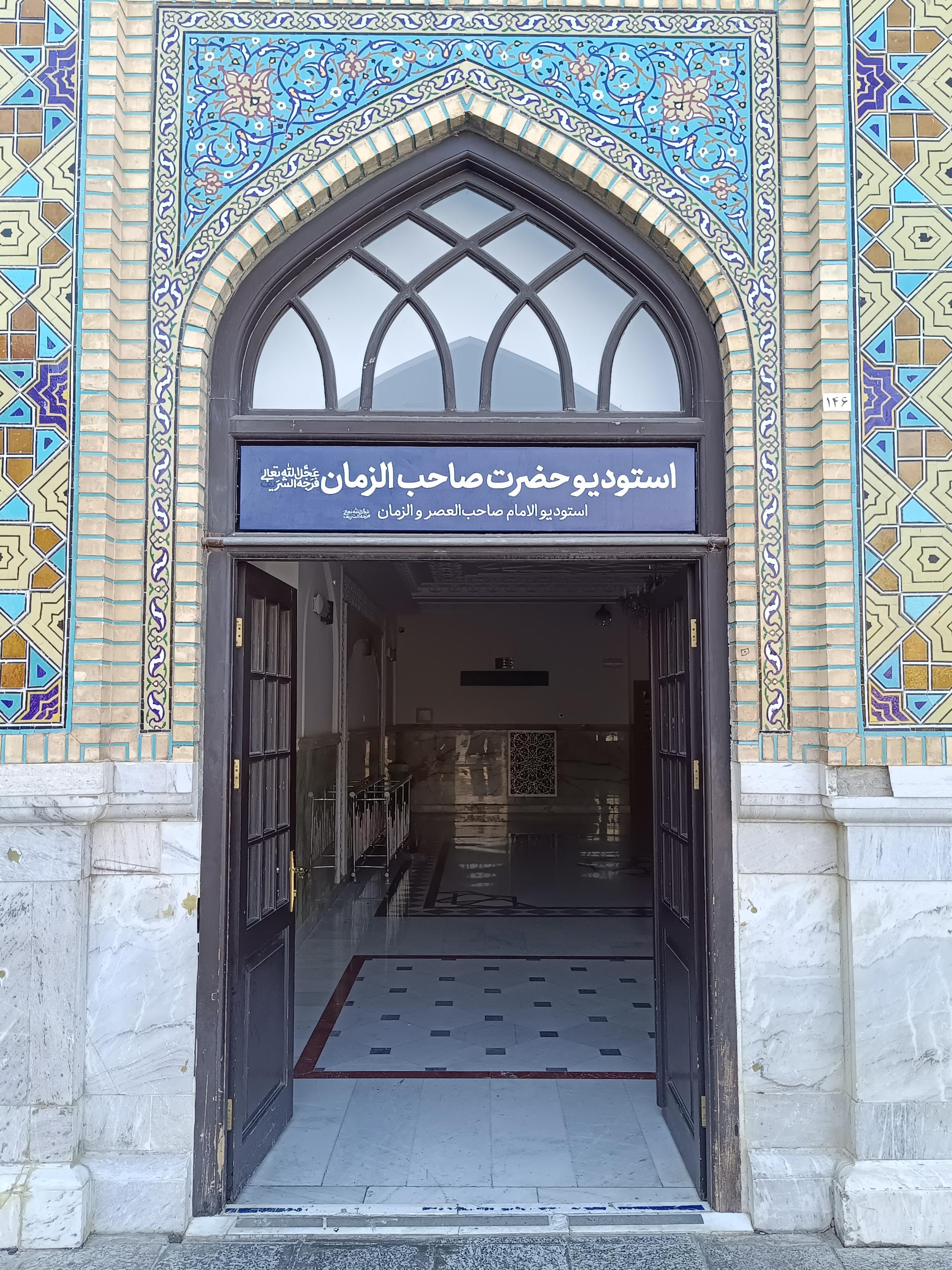 عکس استودیو حضرت صاحب الزمان (عج)
