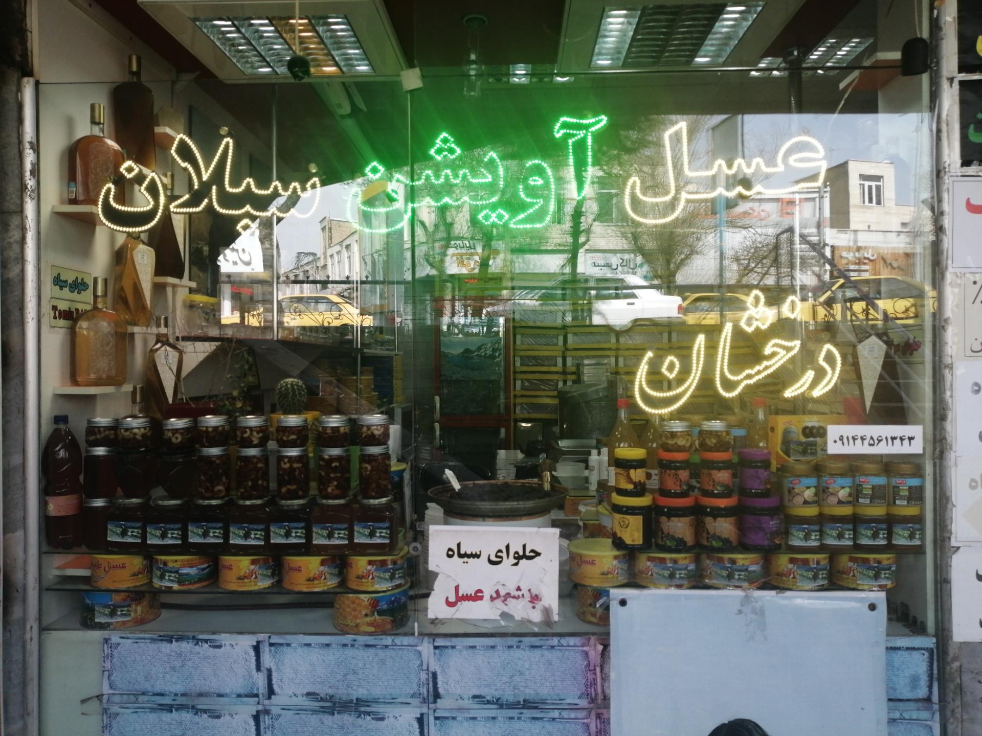 عکس عسل آویشن سبلان درخشان 