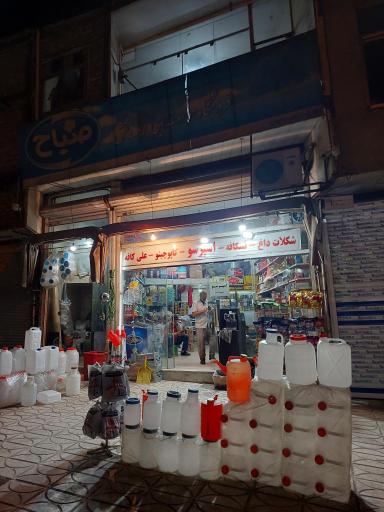 عکس فروشگاه مواد غذایی اله بخش