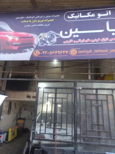 عکس مکانیکی اتومکانیک یاسین