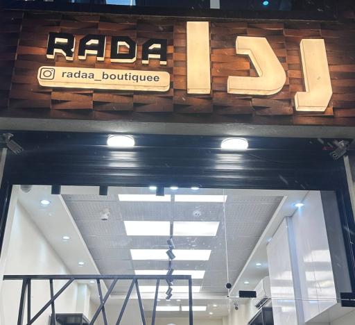 عکس بوتیک ردا 