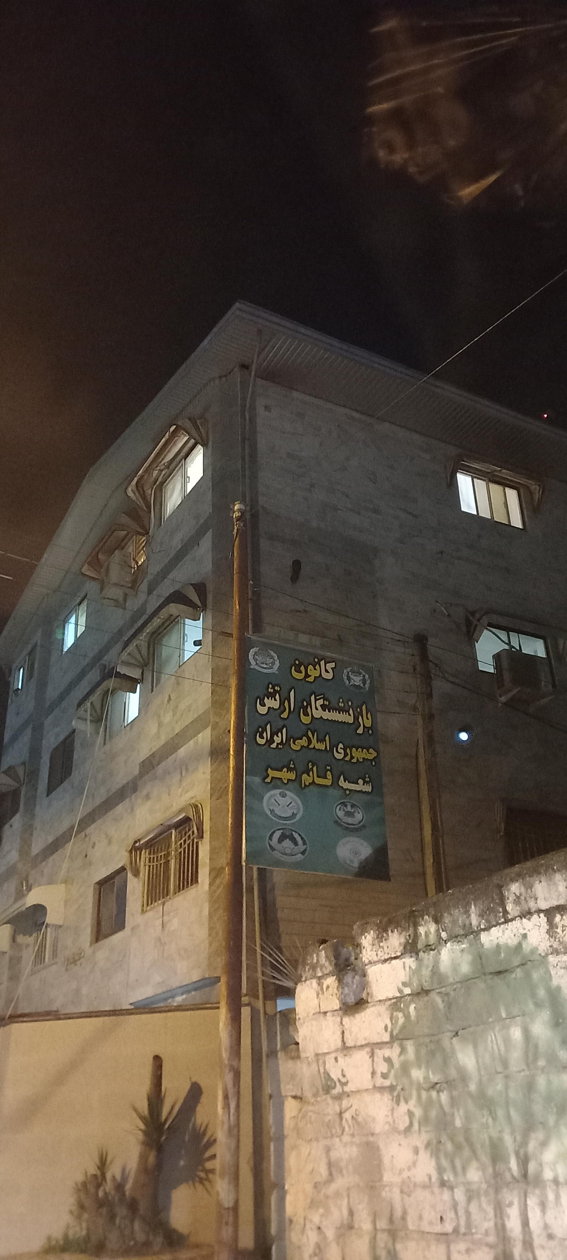 عکس کانون بازنشستگان ارتش