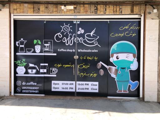 شرکت پخش قهوه مروارید شرق