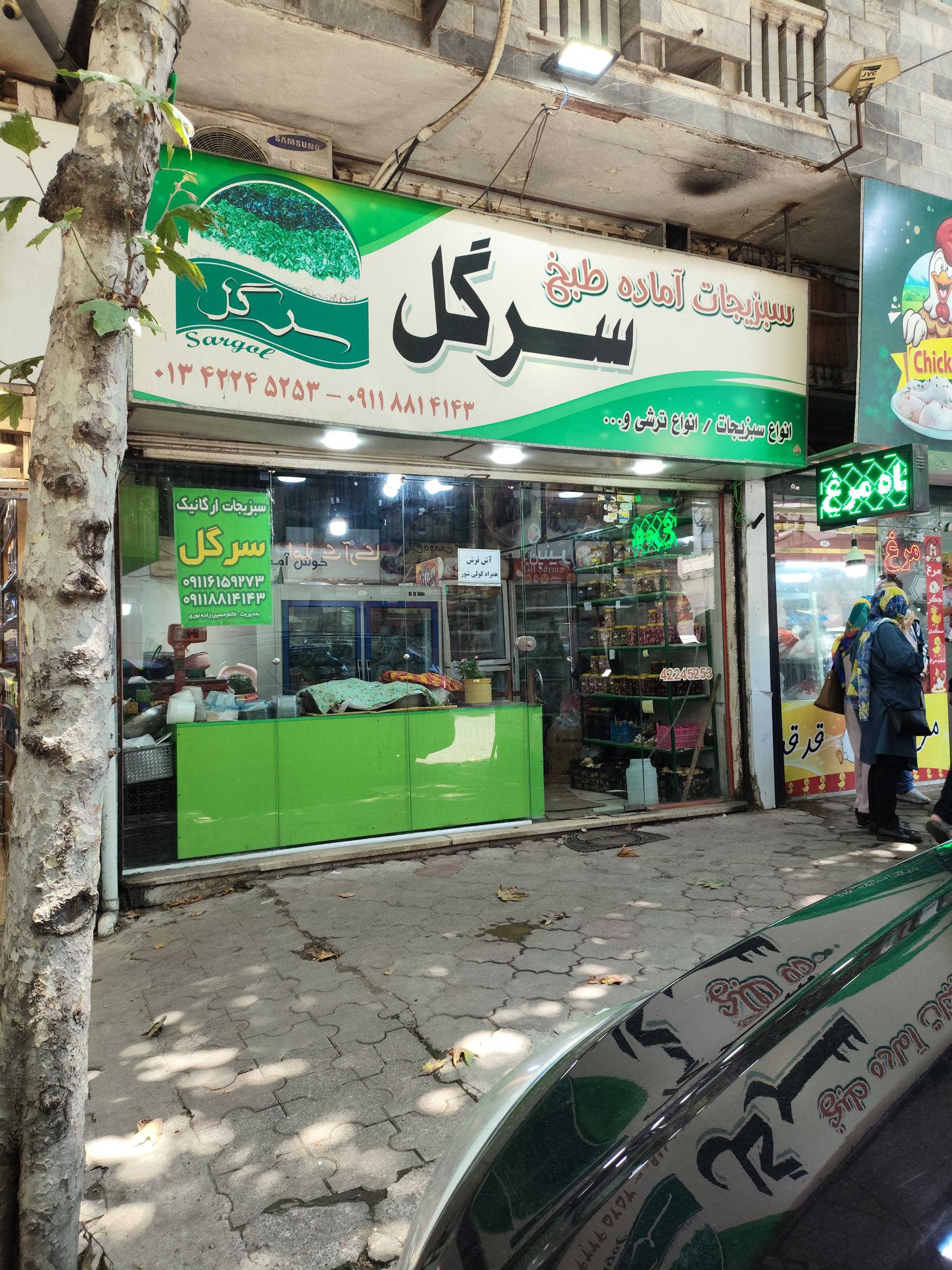 عکس سبزیجات آماده سرگل