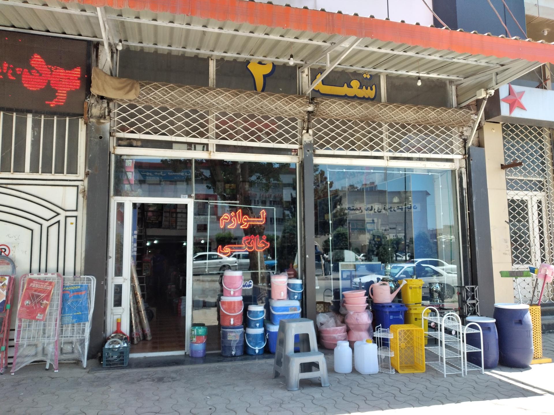 عکس لوازم خانگی محمد پور شعبه ۲