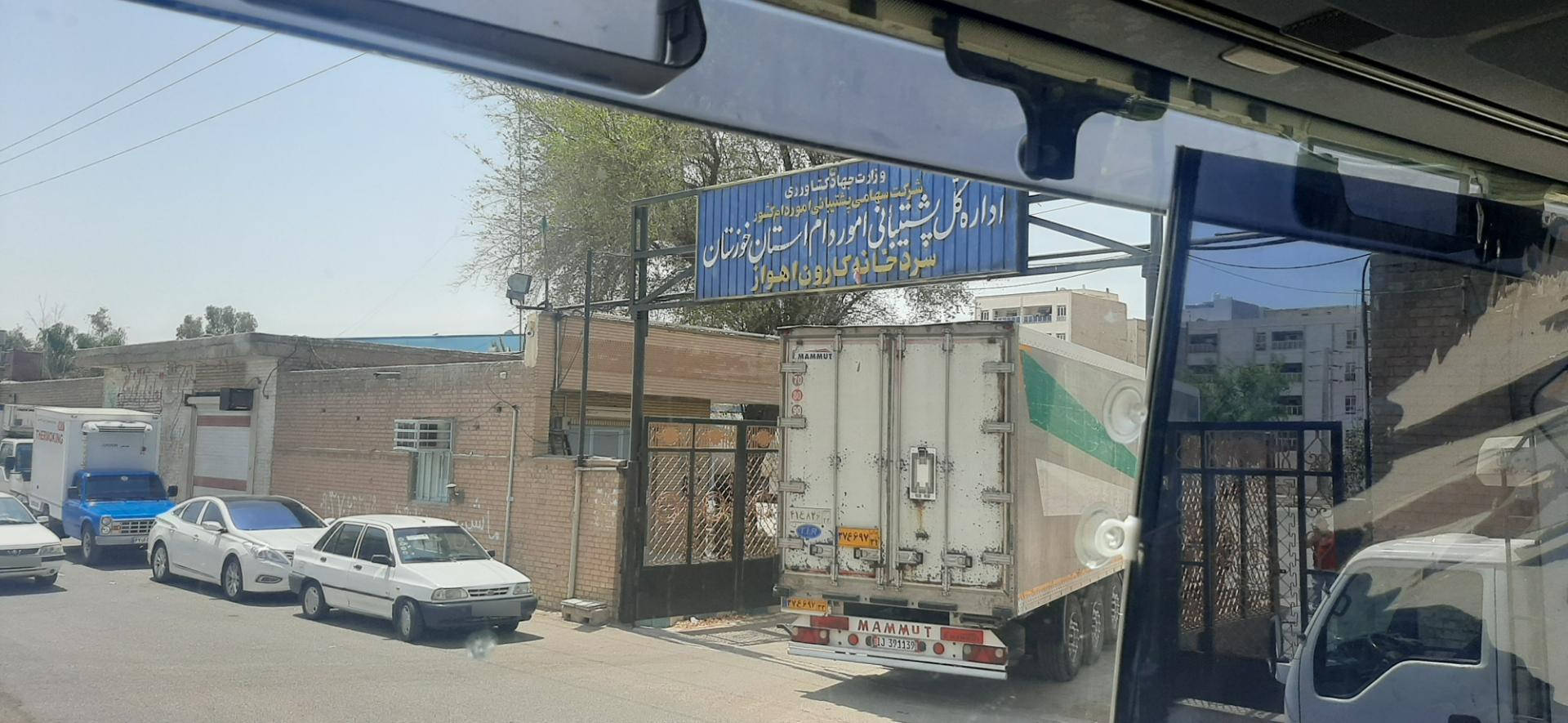 عکس سردخانه کارون اهواز